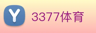 3377体育 logo